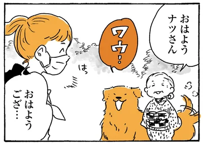 おはようござ…