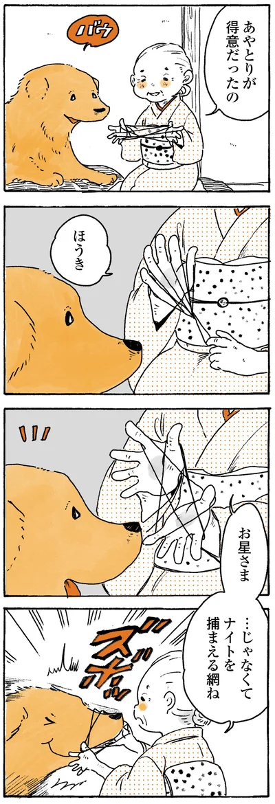 あやとりが得意だったの