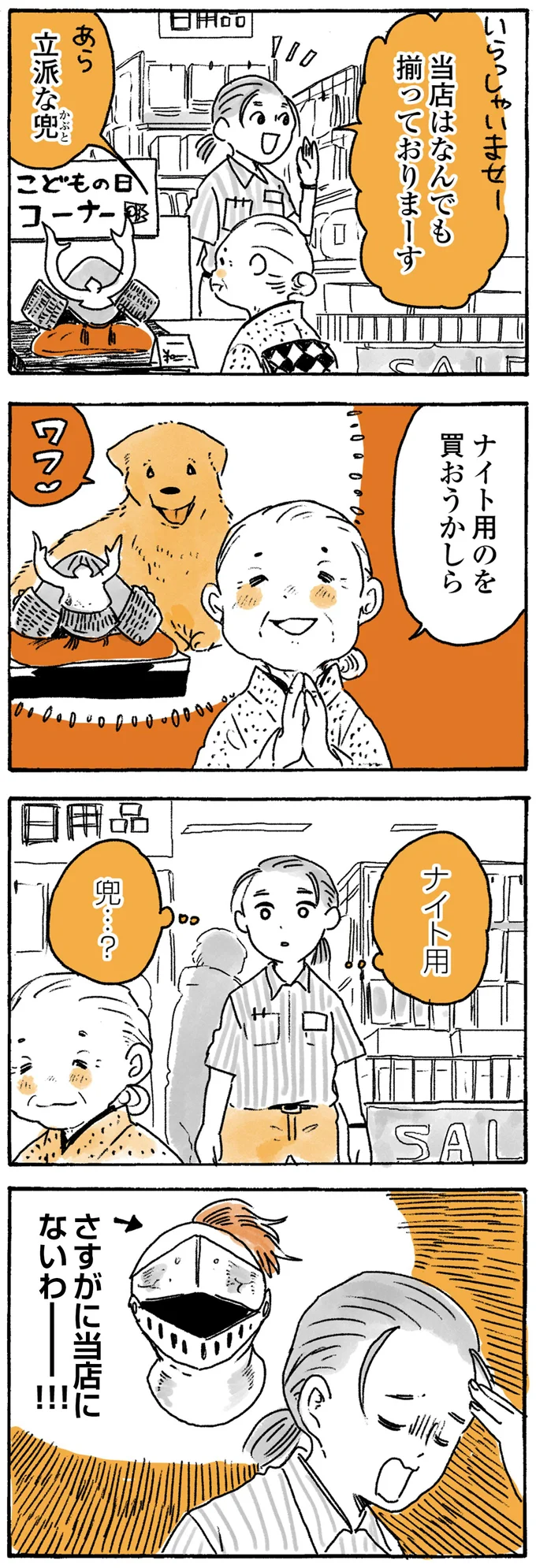 さすがに当店にないわー！！！