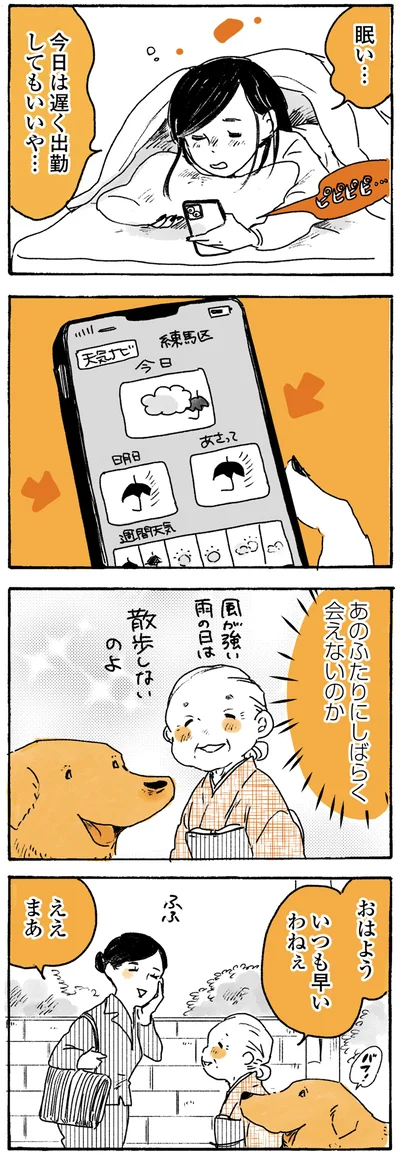 いつも早いわねぇ