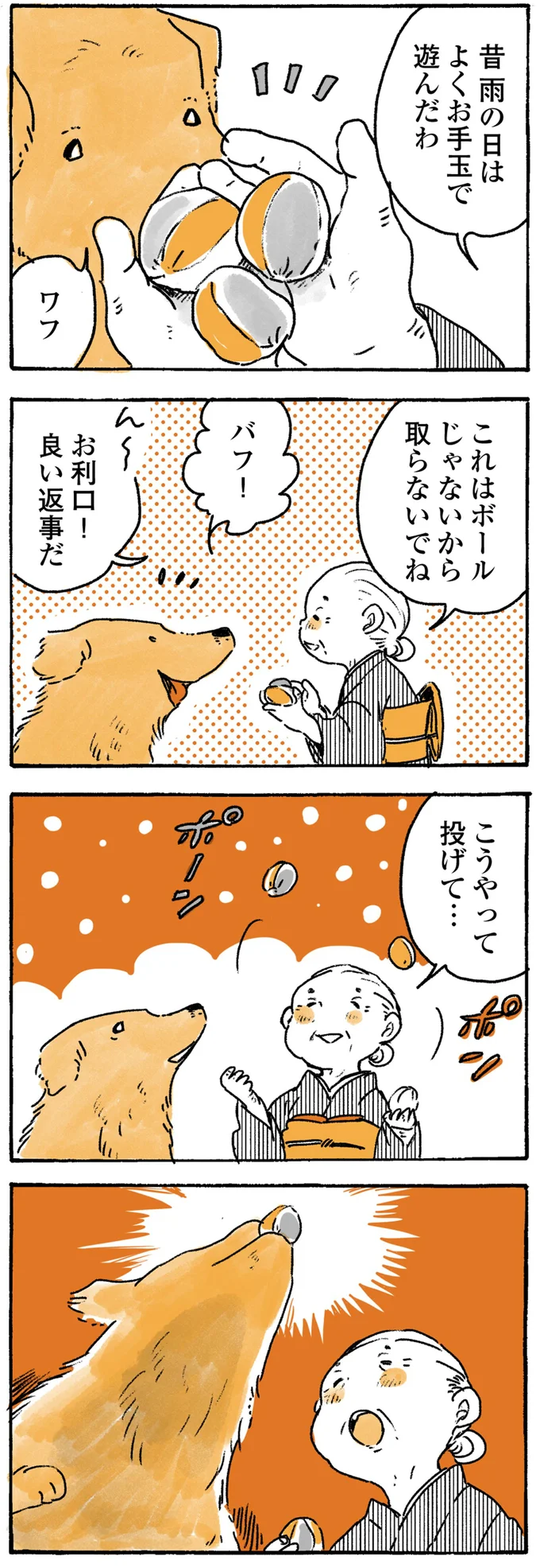 こうやって投げて…