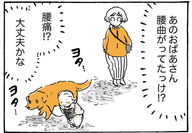 もしかして腰痛!?おばあちゃんが身をかがめて歩いていた訳