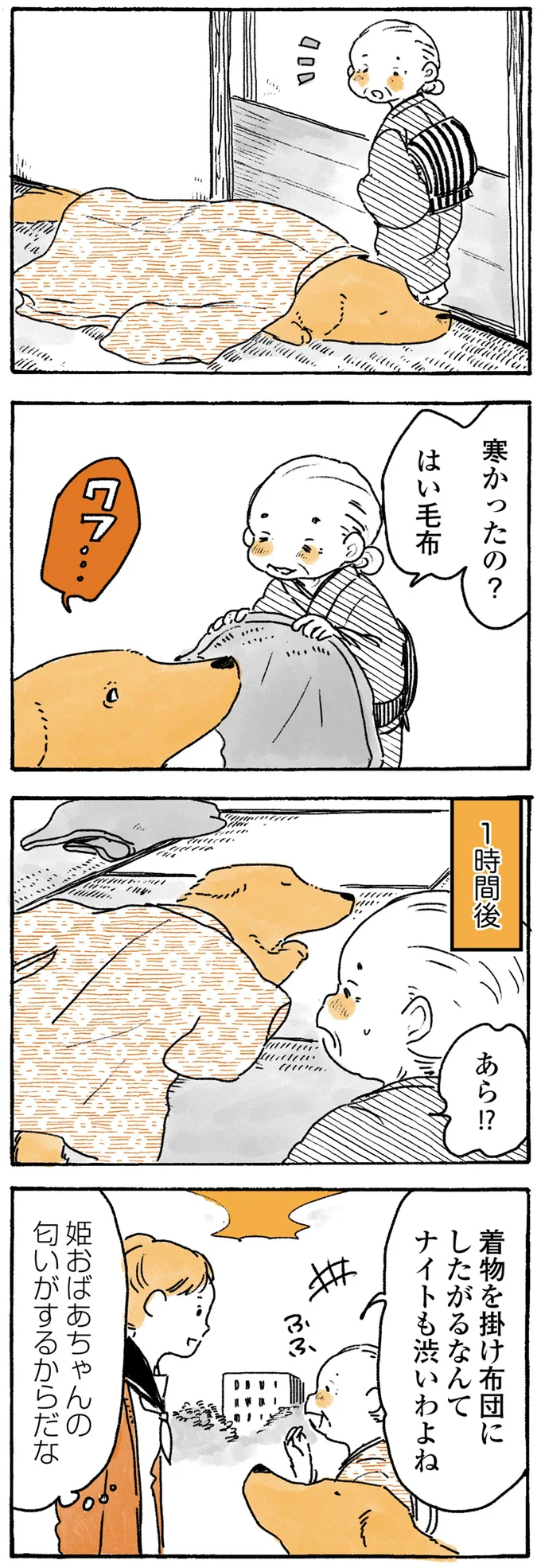 着物を掛け布団にしたがるなんて