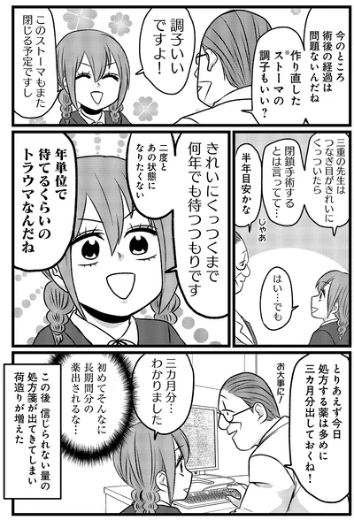 トラウマなんだね