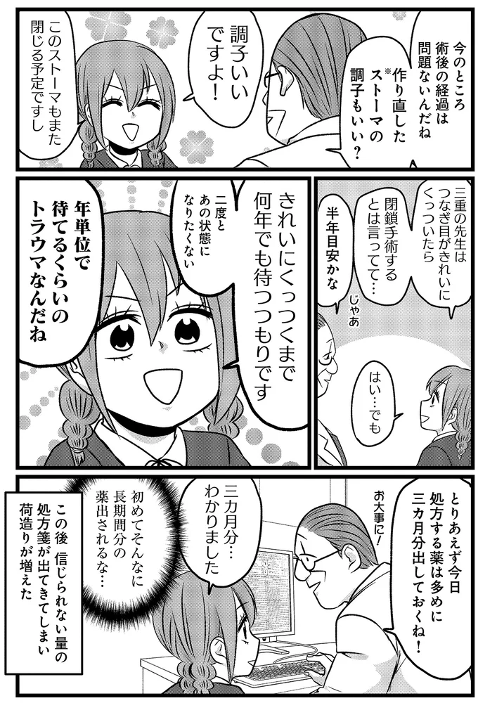トラウマなんだね