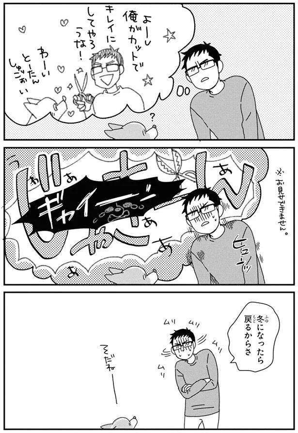 冬になったら戻るからさ