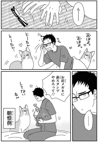 お前メガネに鼻スタンプやめろって！！