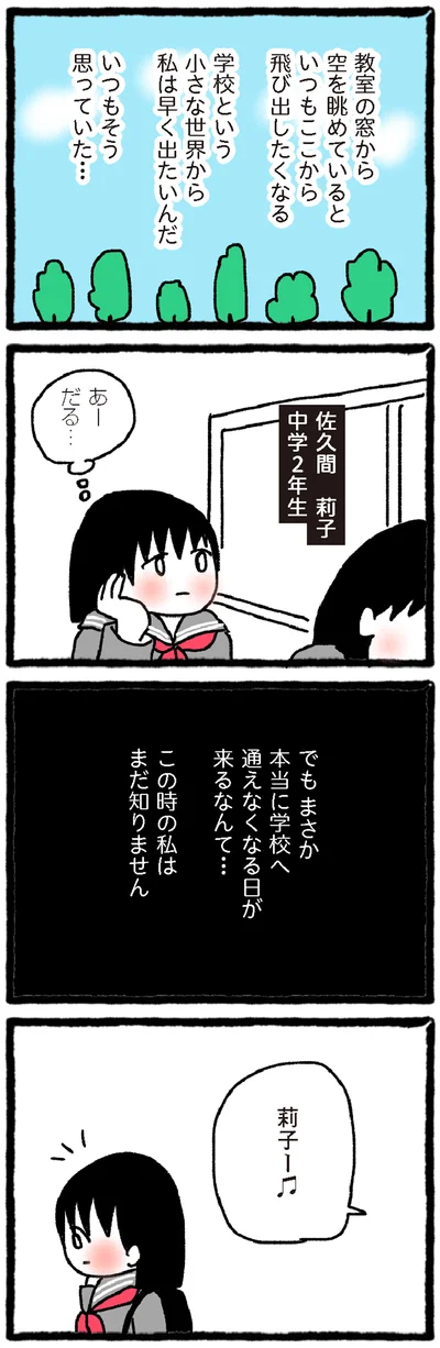 いつもここから飛び出したくなる