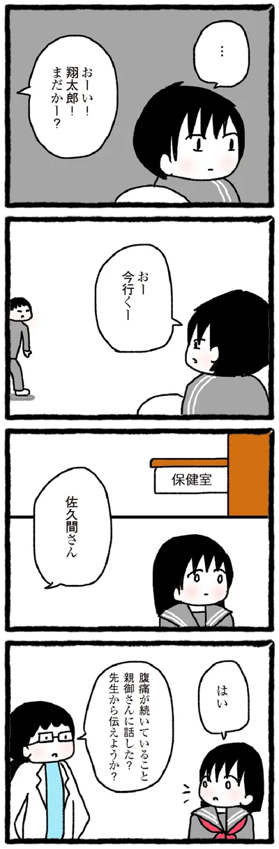 『中学生でがんになりました ～腹痛から始まった小児がんの記録～』より