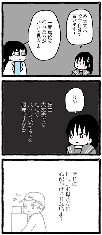 『中学生でがんになりました ～腹痛から始まった小児がんの記録～』より