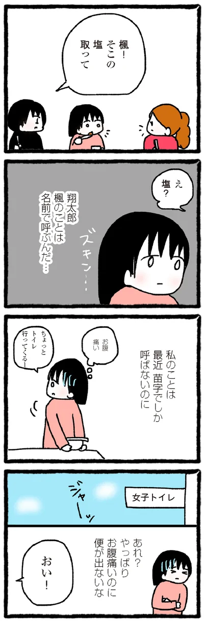 『中学生でがんになりました ～腹痛から始まった小児がんの記録～』より