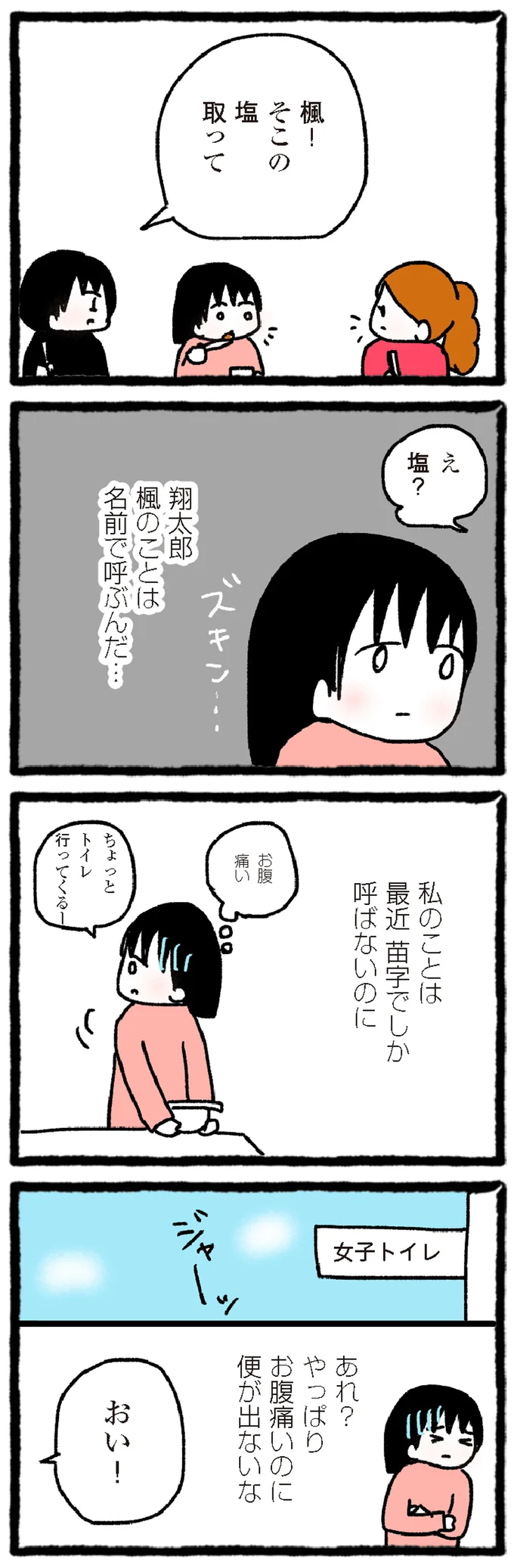 『中学生でがんになりました ～腹痛から始まった小児がんの記録～』より