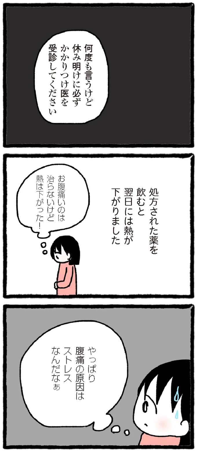 『中学生でがんになりました ～腹痛から始まった小児がんの記録～』より