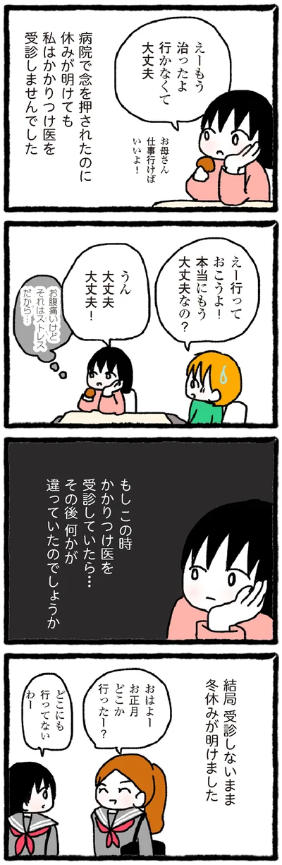 『中学生でがんになりました ～腹痛から始まった小児がんの記録～』より