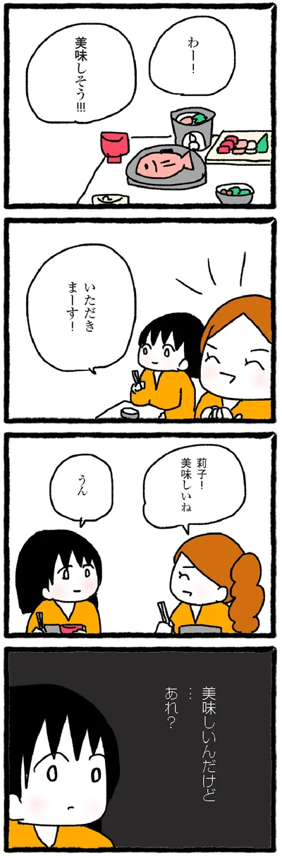 『中学生でがんになりました ～腹痛から始まった小児がんの記録～』より