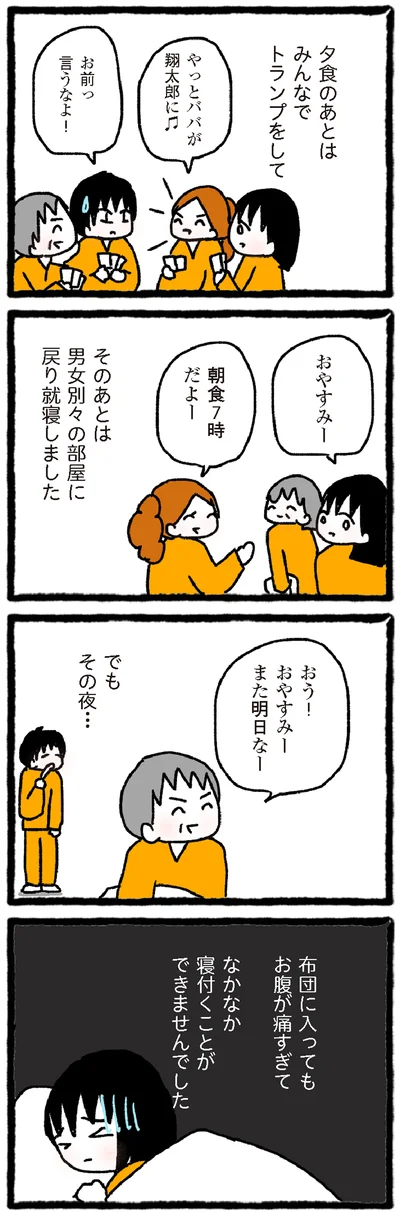 『中学生でがんになりました ～腹痛から始まった小児がんの記録～』より