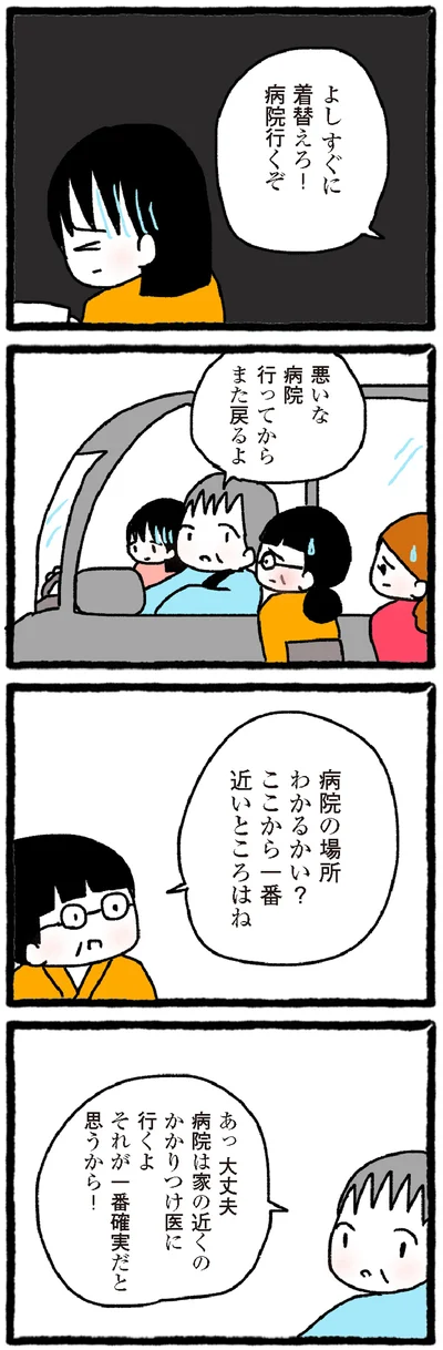 『中学生でがんになりました ～腹痛から始まった小児がんの記録～』より