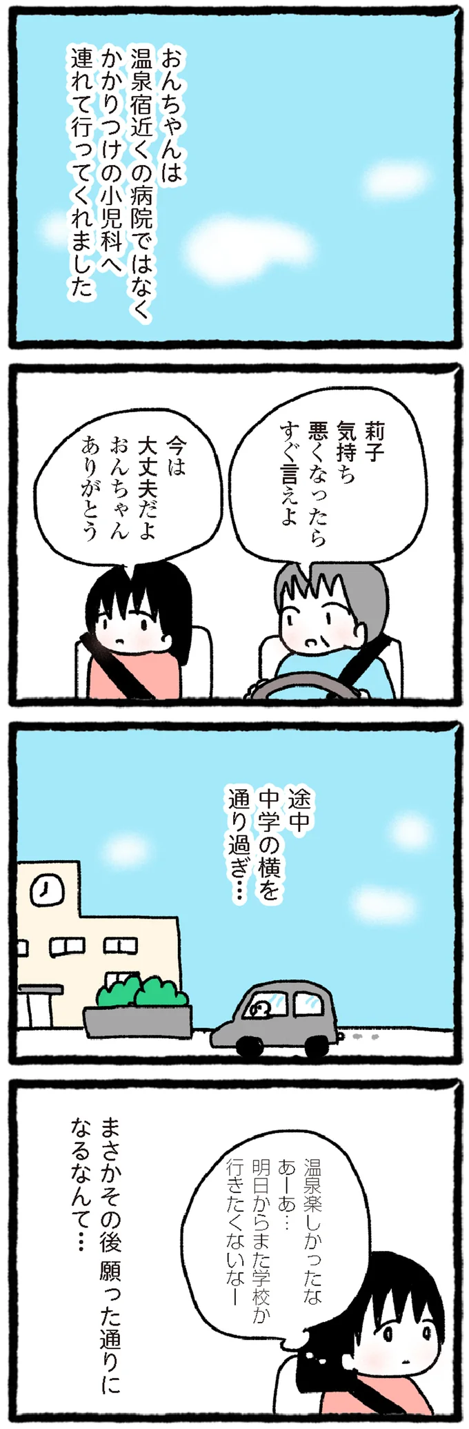 『中学生でがんになりました ～腹痛から始まった小児がんの記録～』より