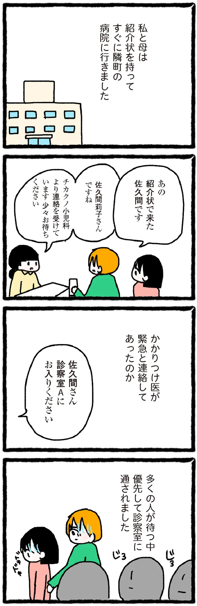 『中学生でがんになりました ～腹痛から始まった小児がんの記録～』より
