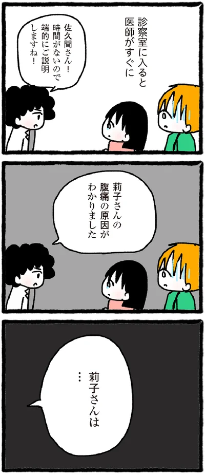 『中学生でがんになりました ～腹痛から始まった小児がんの記録～』より