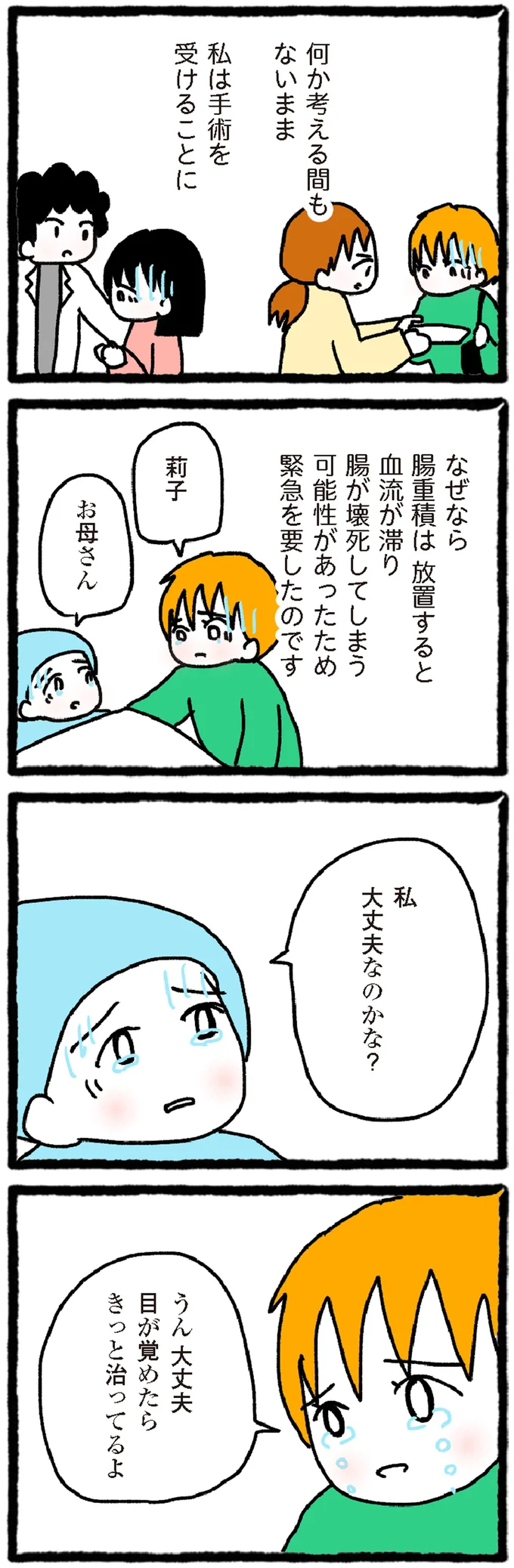 『中学生でがんになりました ～腹痛から始まった小児がんの記録～』より