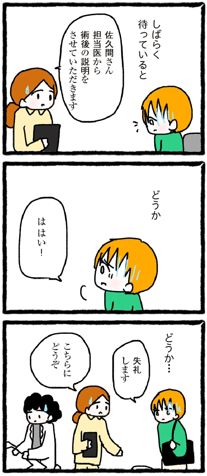 『中学生でがんになりました ～腹痛から始まった小児がんの記録～』より