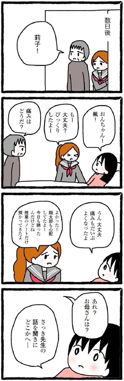 『中学生でがんになりました ～腹痛から始まった小児がんの記録～』より