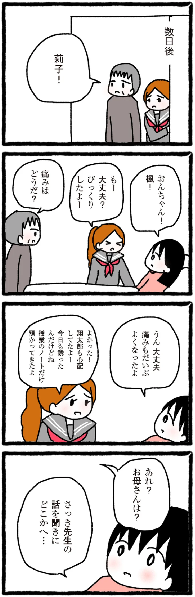 『中学生でがんになりました ～腹痛から始まった小児がんの記録～』より