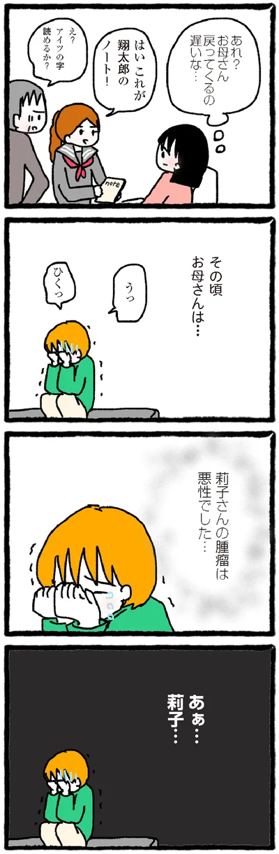 『中学生でがんになりました ～腹痛から始まった小児がんの記録～』より