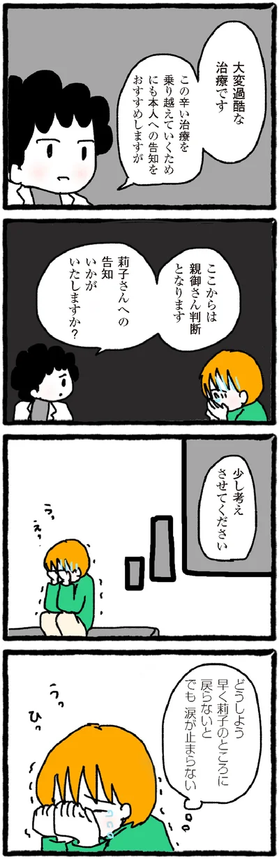 『中学生でがんになりました ～腹痛から始まった小児がんの記録～』より