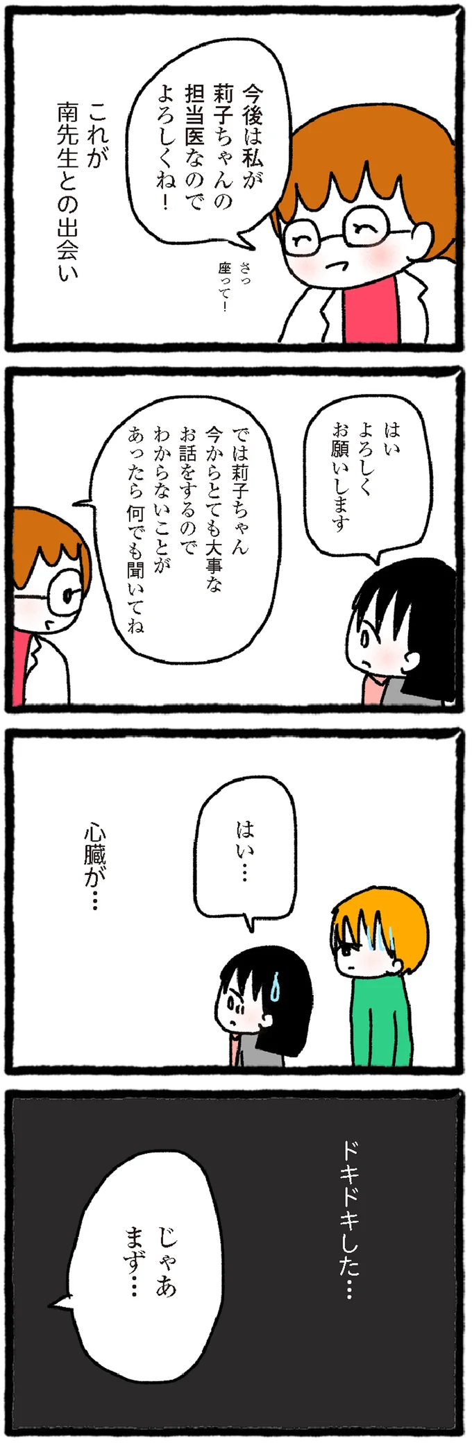 『中学生でがんになりました ～腹痛から始まった小児がんの記録～』より