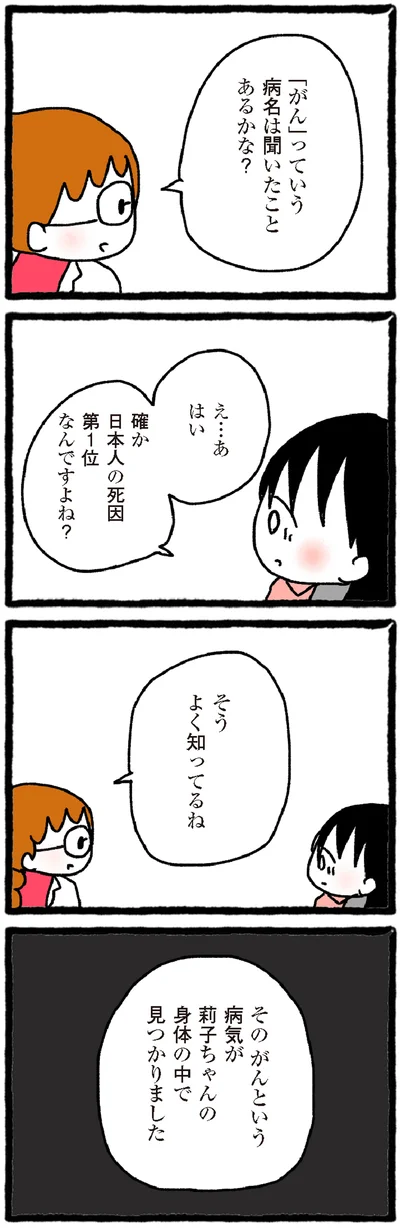 『中学生でがんになりました ～腹痛から始まった小児がんの記録～』より