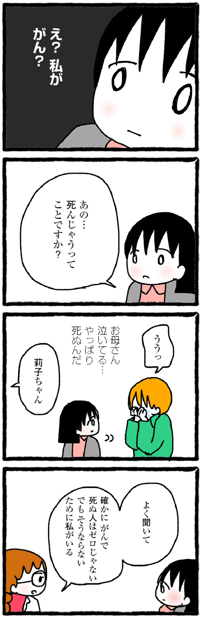 『中学生でがんになりました ～腹痛から始まった小児がんの記録～』より