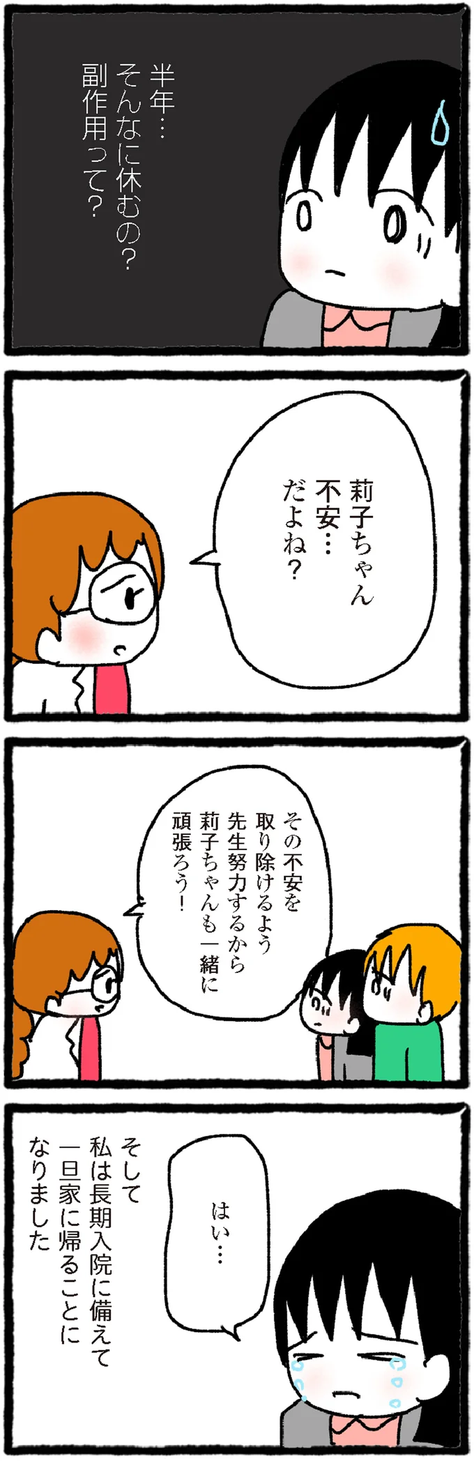 『中学生でがんになりました ～腹痛から始まった小児がんの記録～』より