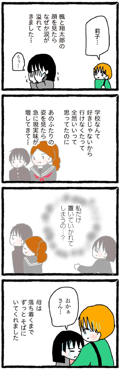 『中学生でがんになりました ～腹痛から始まった小児がんの記録～』より