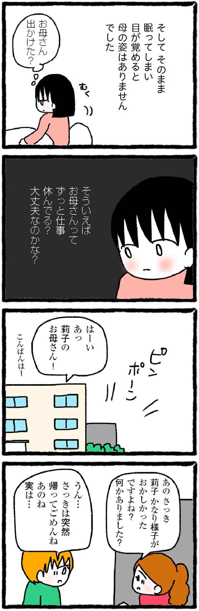 『中学生でがんになりました ～腹痛から始まった小児がんの記録～』より