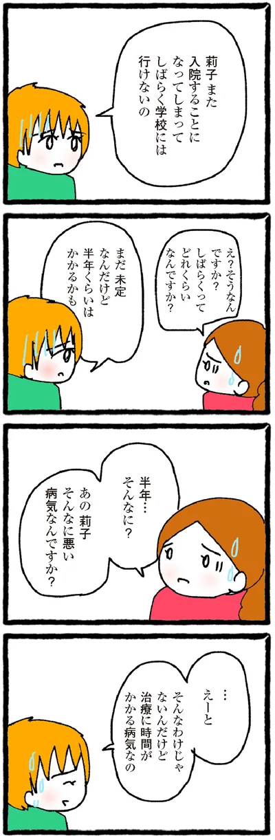 『中学生でがんになりました ～腹痛から始まった小児がんの記録～』より