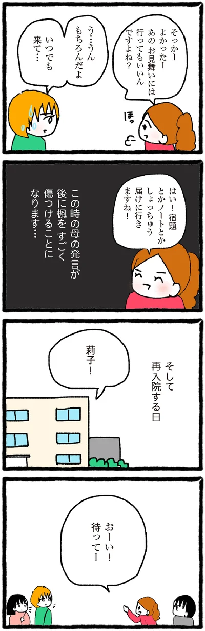『中学生でがんになりました ～腹痛から始まった小児がんの記録～』より