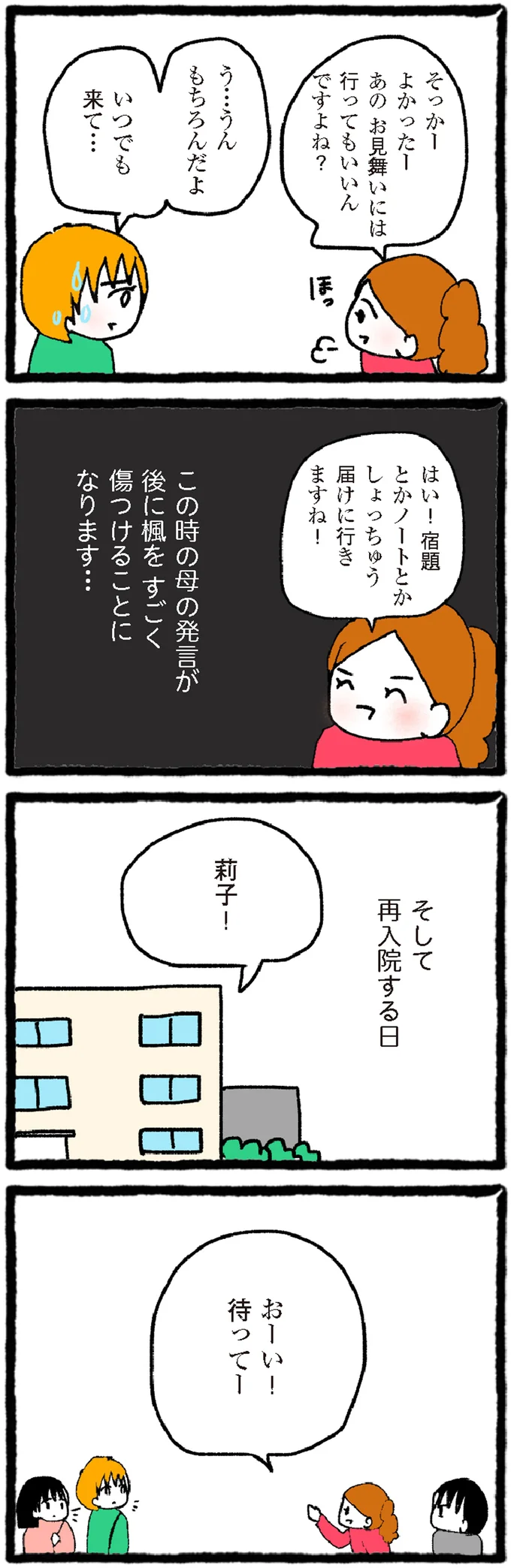 『中学生でがんになりました ～腹痛から始まった小児がんの記録～』より