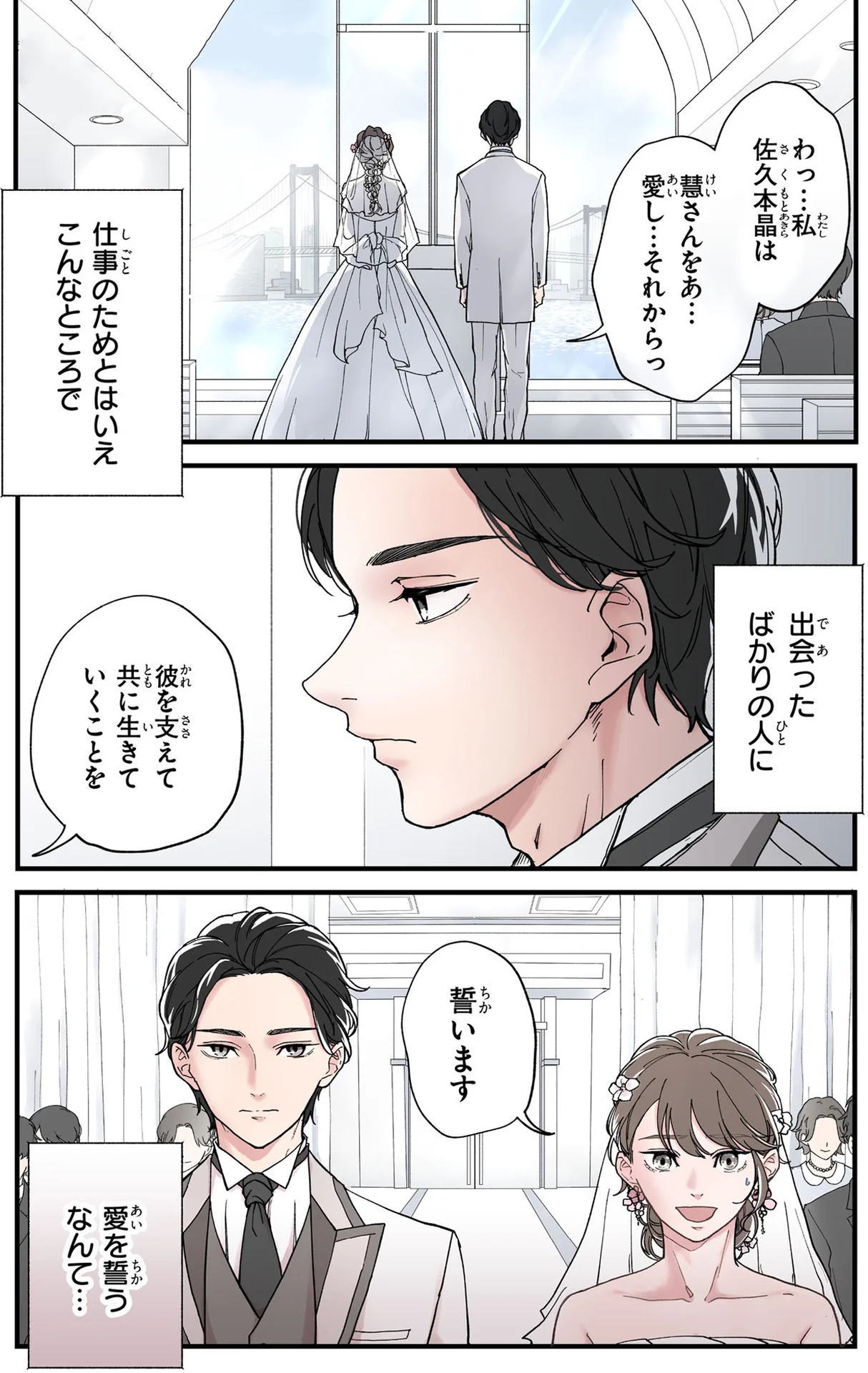 出会ったばかりの私たち…ビジネス結婚します！／御曹司に誓いのケーキ