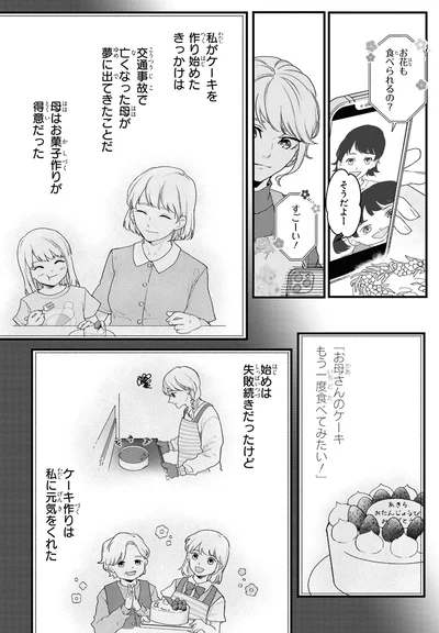 母はお菓子作りが得意だった