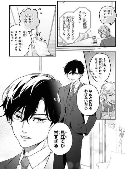 なんとかなるわけないだろ