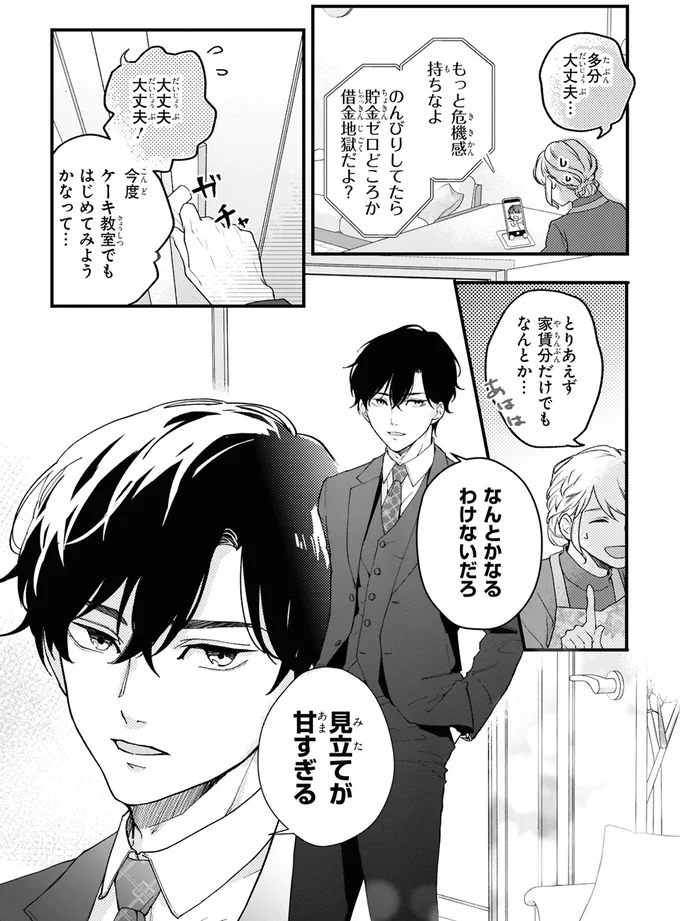 なんとかなるわけないだろ