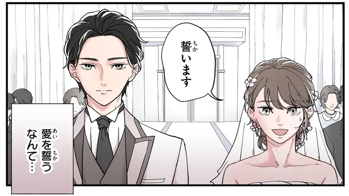 愛を誓うなんて…