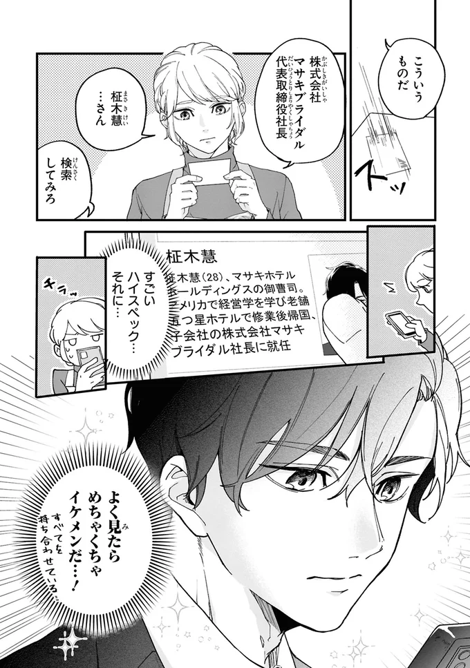 『御曹司に誓いのケーキをビジネス結婚のはずが溺愛されてます 1』より