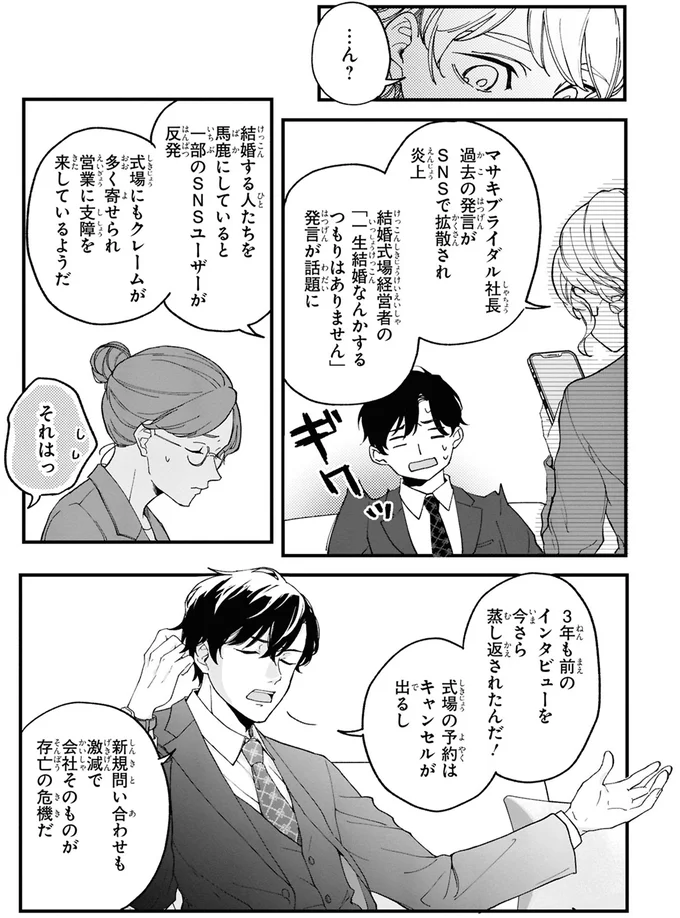 『御曹司に誓いのケーキをビジネス結婚のはずが溺愛されてます 1』より