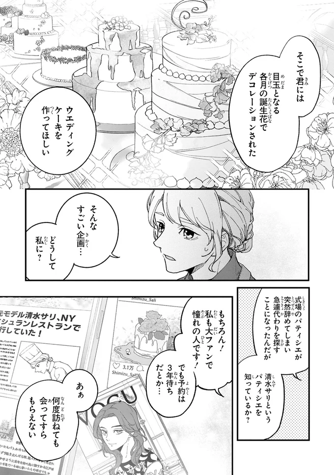 『御曹司に誓いのケーキをビジネス結婚のはずが溺愛されてます 1』より