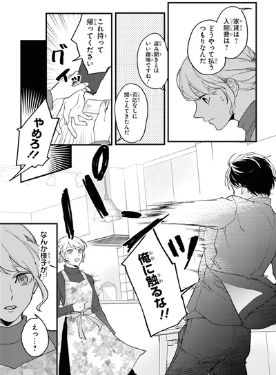 『御曹司に誓いのケーキをビジネス結婚のはずが溺愛されてます 1』より