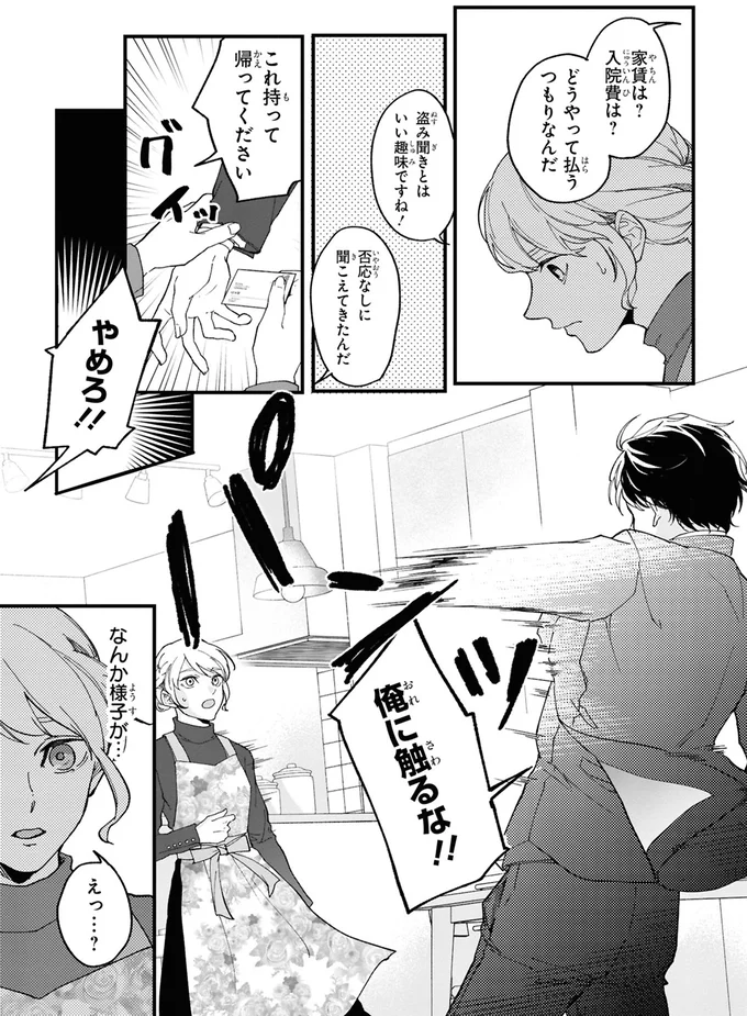 『御曹司に誓いのケーキをビジネス結婚のはずが溺愛されてます 1』より