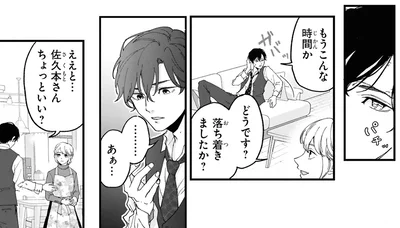 『御曹司に誓いのケーキをビジネス結婚のはずが溺愛されてます 1』より